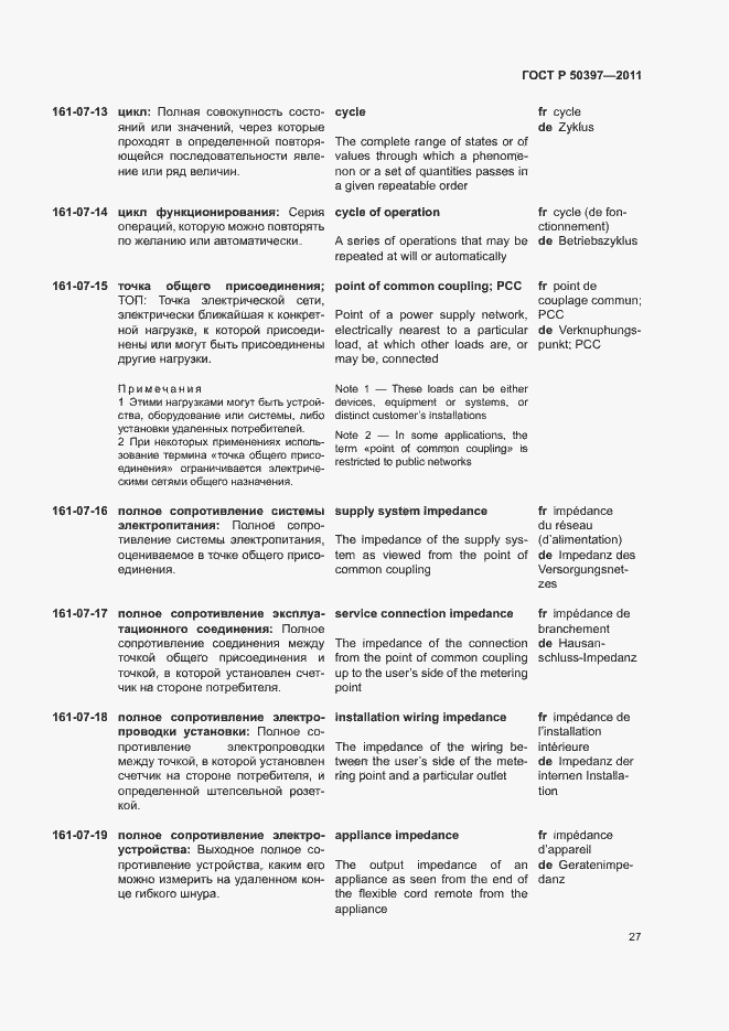 Страница 32 ГОСТ Р 50397-2011