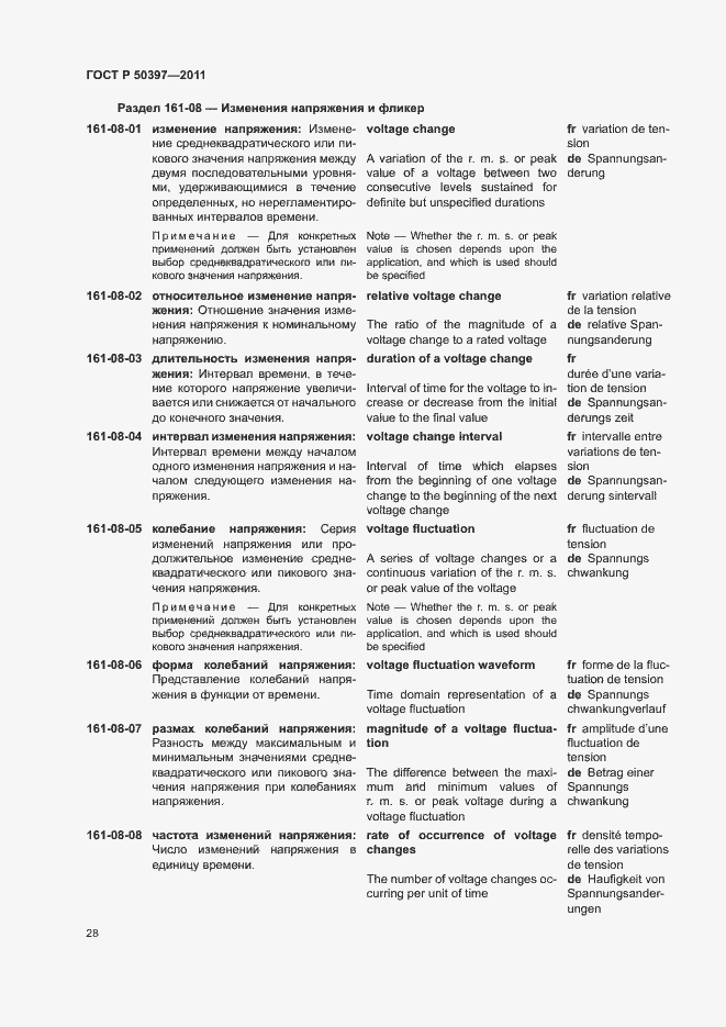 Страница 33 ГОСТ Р 50397-2011