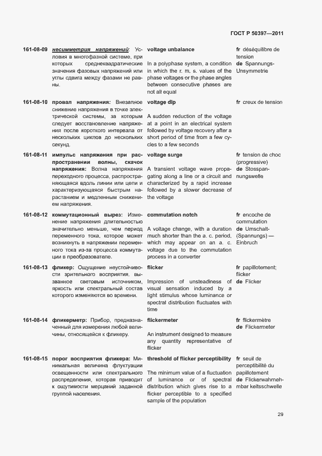 Страница 34 ГОСТ Р 50397-2011