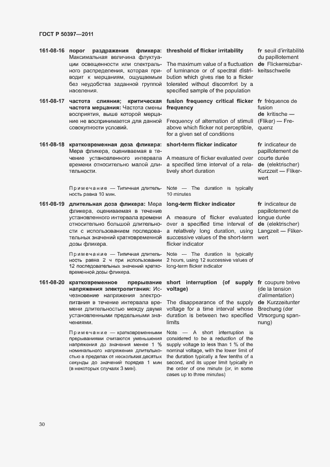 Страница 35 ГОСТ Р 50397-2011