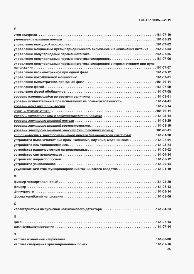 Страница 40 ГОСТ Р 50397-2011