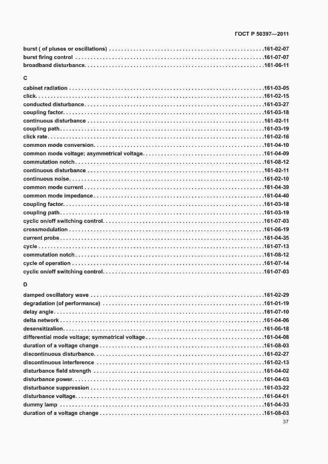 Страница 42 ГОСТ Р 50397-2011