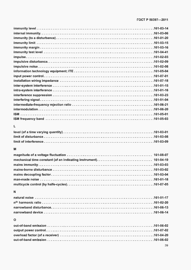 Страница 44 ГОСТ Р 50397-2011