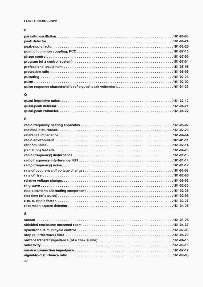 Страница 45 ГОСТ Р 50397-2011