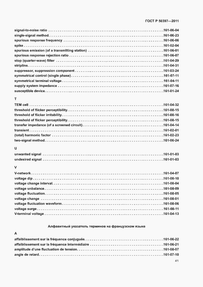 Страница 46 ГОСТ Р 50397-2011