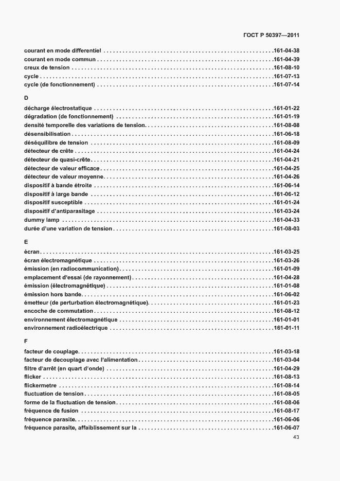 Страница 48 ГОСТ Р 50397-2011