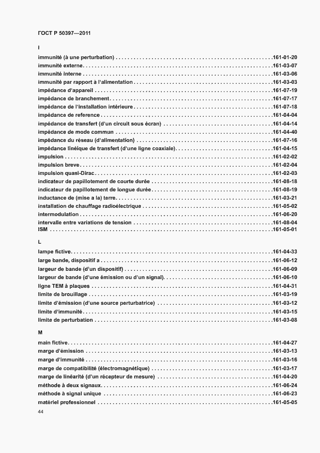 Страница 49 ГОСТ Р 50397-2011