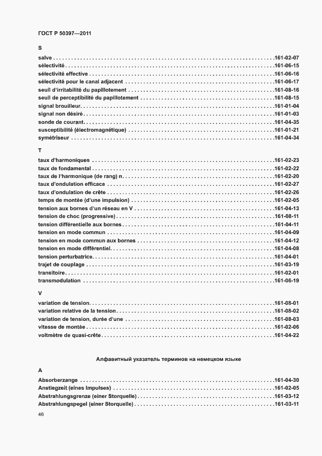 Страница 51 ГОСТ Р 50397-2011