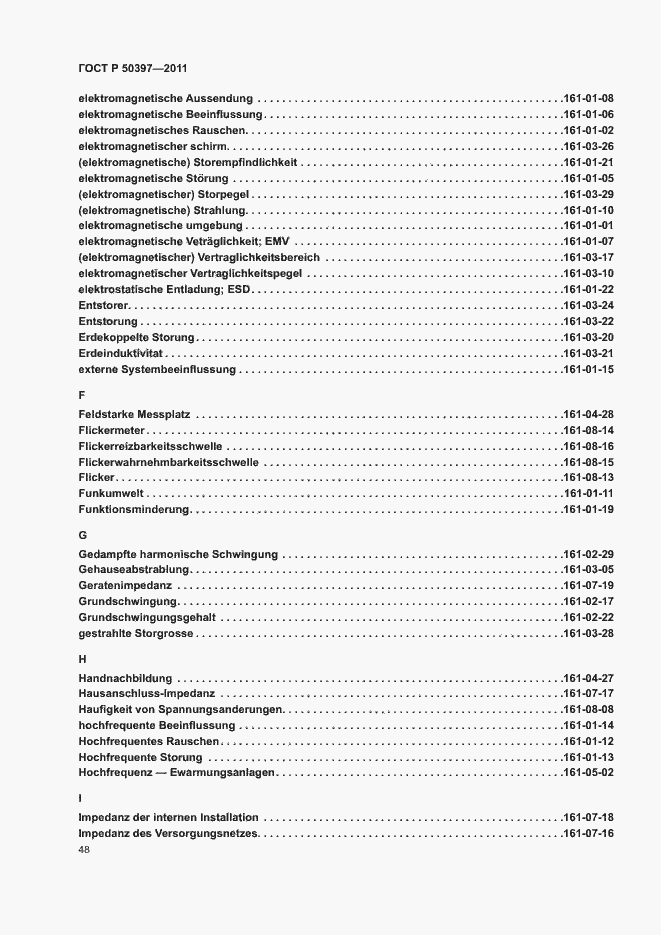 Страница 53 ГОСТ Р 50397-2011