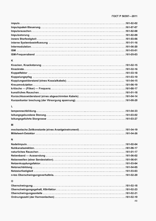 Страница 54 ГОСТ Р 50397-2011