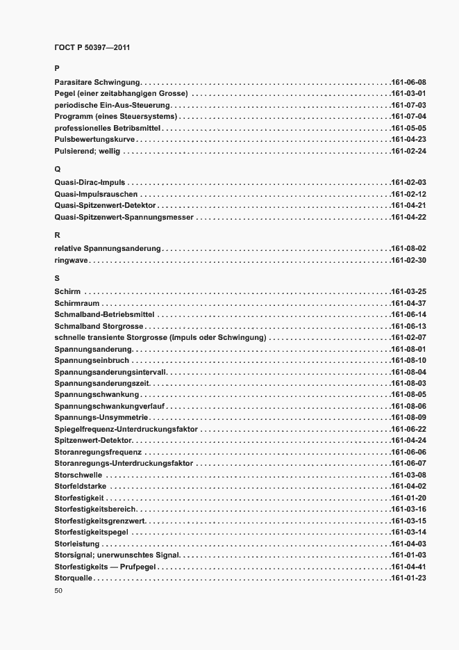Страница 55 ГОСТ Р 50397-2011