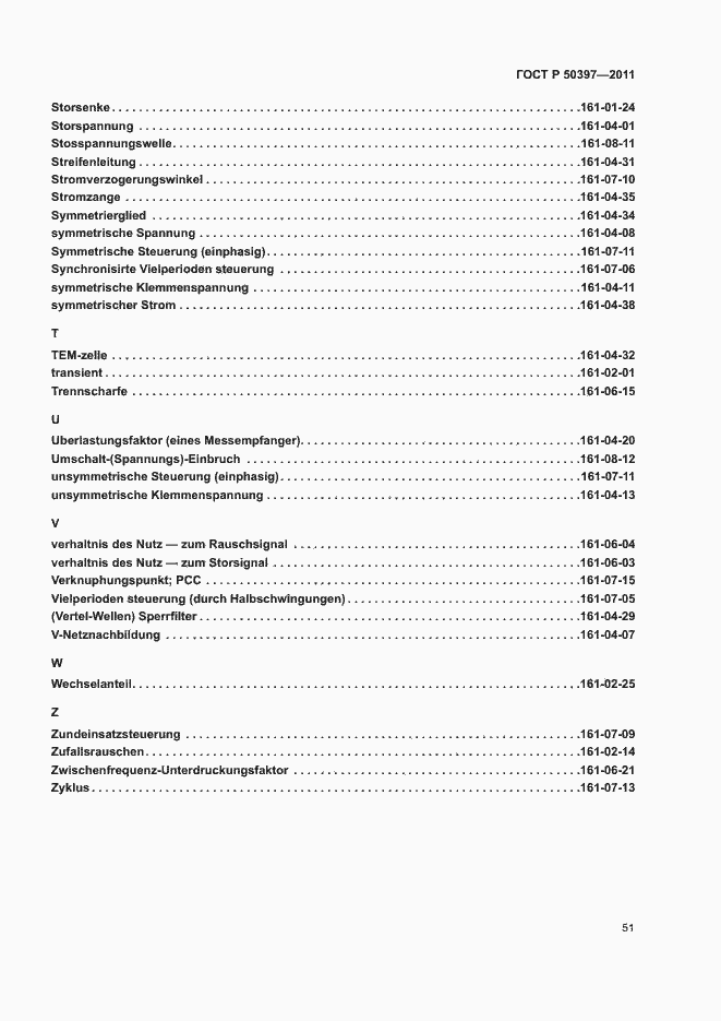Страница 56 ГОСТ Р 50397-2011