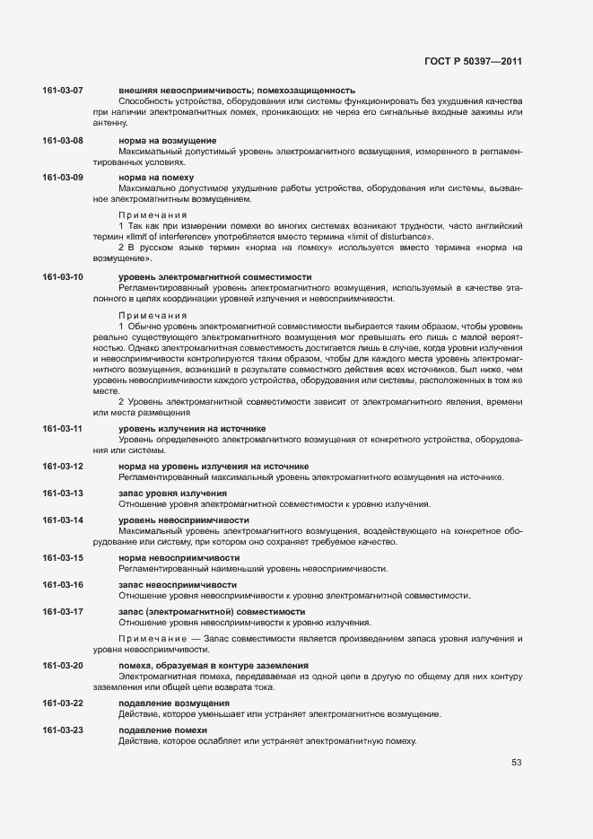 Страница 58 ГОСТ Р 50397-2011