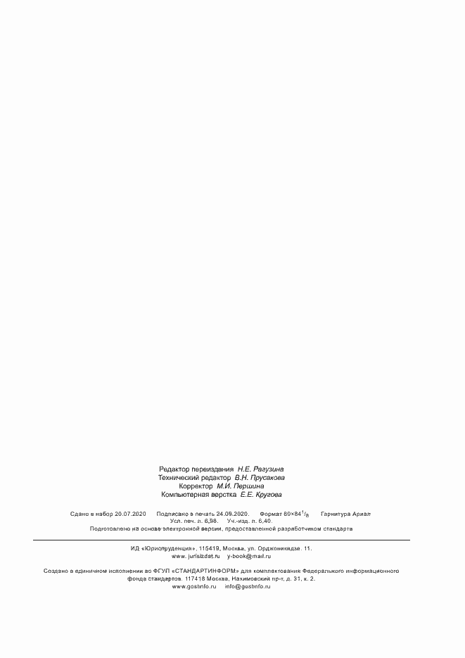 Страница 62 ГОСТ Р 50397-2011