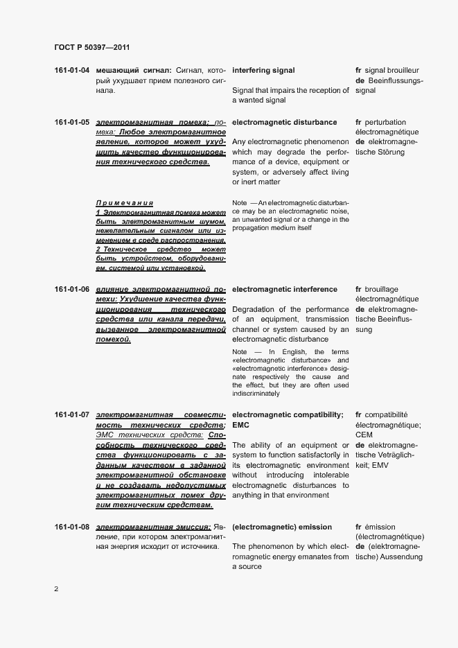 Страница 7 ГОСТ Р 50397-2011
