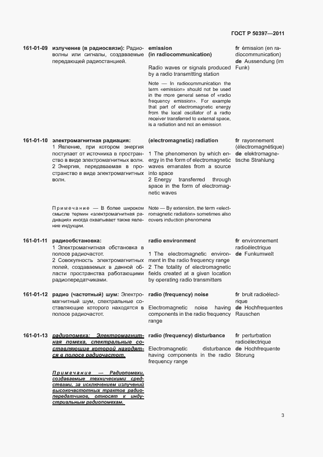 Страница 8 ГОСТ Р 50397-2011