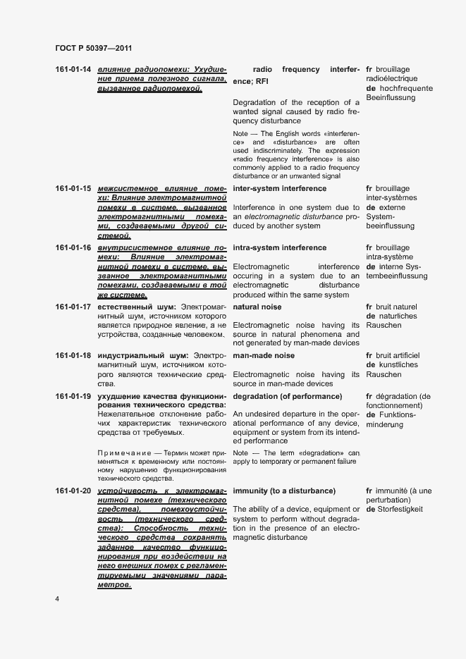 Страница 9 ГОСТ Р 50397-2011