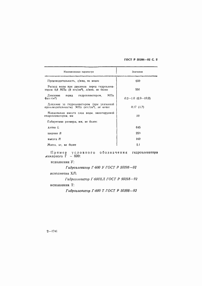 Страница 3 ГОСТ Р 50398-92