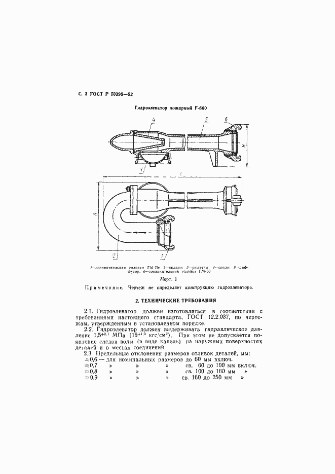 Страница 4 ГОСТ Р 50398-92