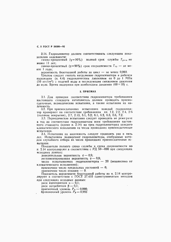 Страница 6 ГОСТ Р 50398-92