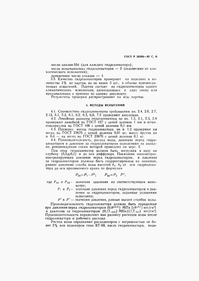 Страница 7 ГОСТ Р 50398-92