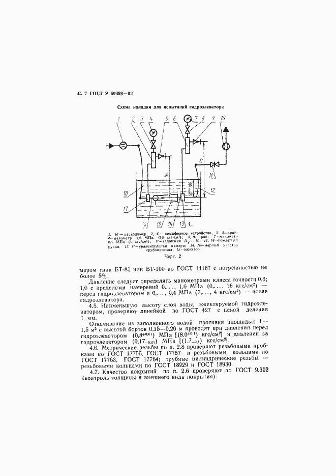 Страница 8 ГОСТ Р 50398-92