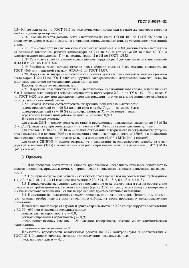 Страница 7 ГОСТ Р 50399-92