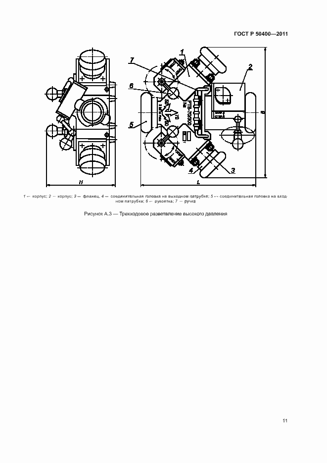 Страница 14 ГОСТ Р 50400-2011