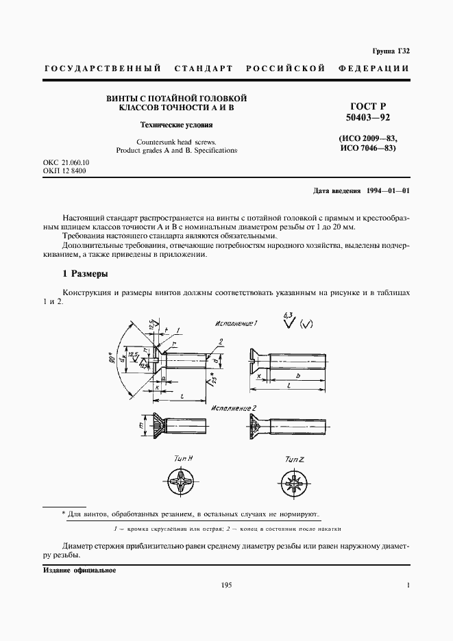 Страница 3 ГОСТ Р 50403-92