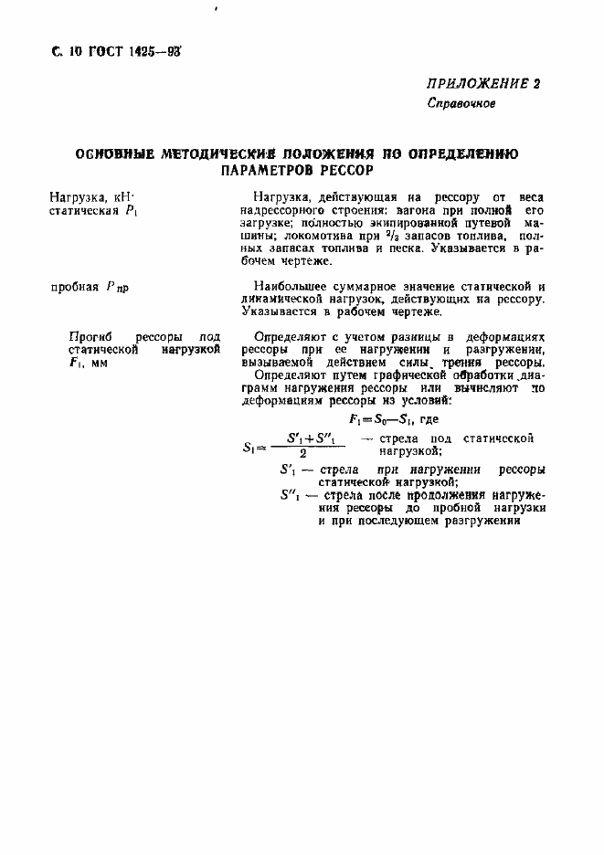 Страница 12 ГОСТ 1425-93