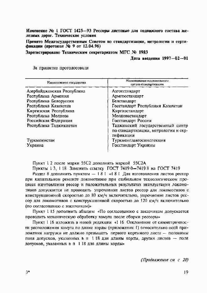 Страница 14 ГОСТ 1425-93