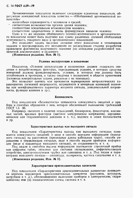 Страница 15 ГОСТ 4.59-79