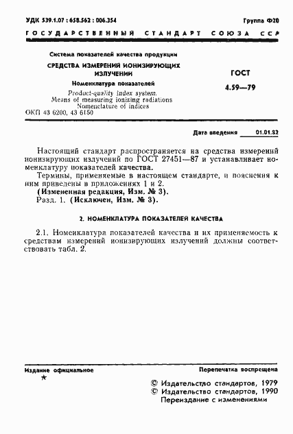 Страница 2 ГОСТ 4.59-79