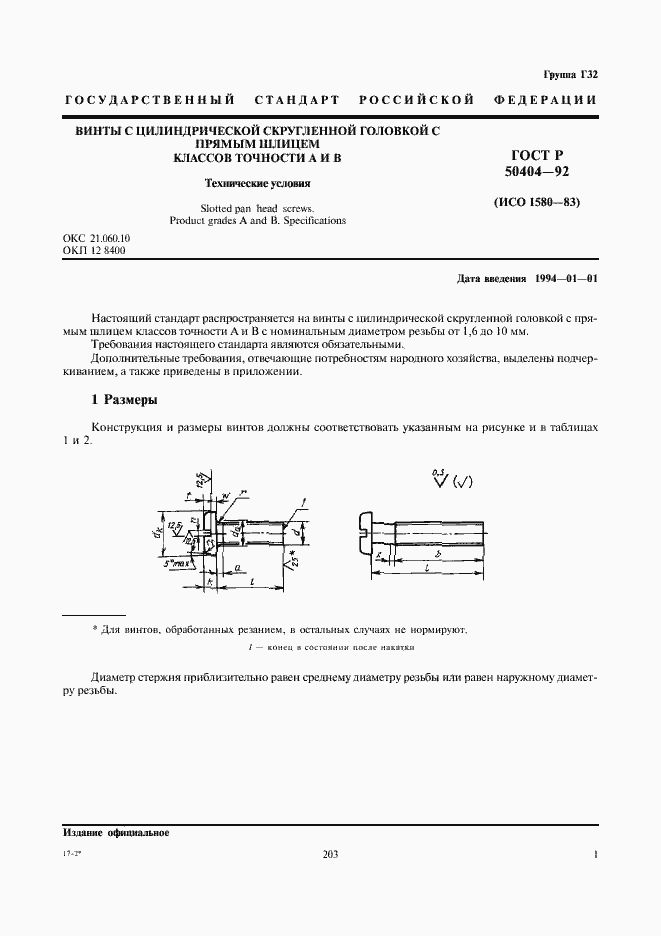 Страница 3 ГОСТ Р 50404-92
