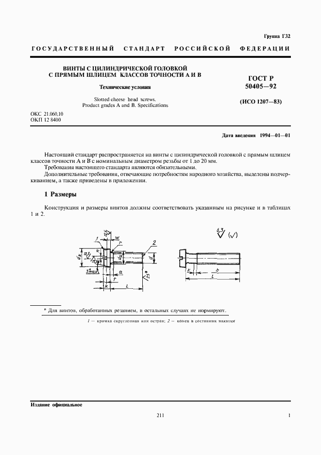 Страница 3 ГОСТ Р 50405-92