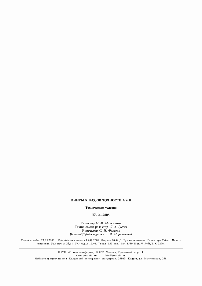 Страница 11 ГОСТ Р 50406-92