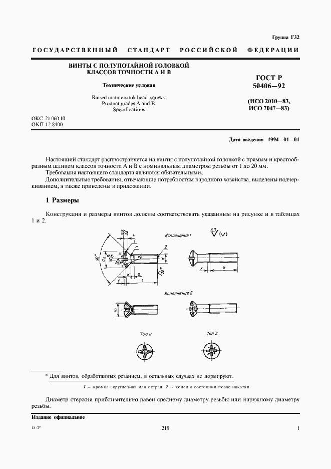 Страница 3 ГОСТ Р 50406-92