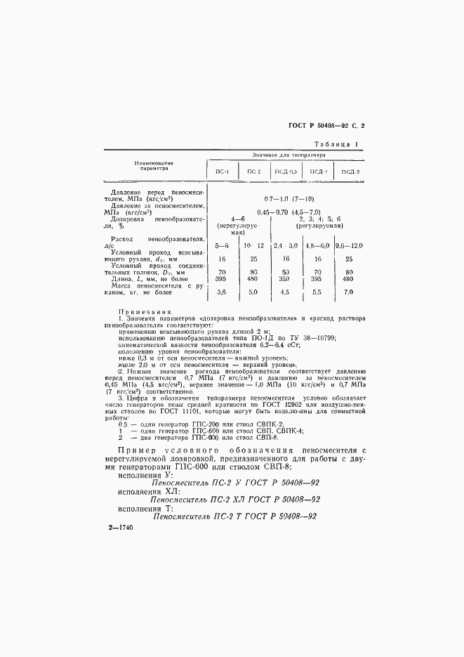 Страница 3 ГОСТ Р 50408-92