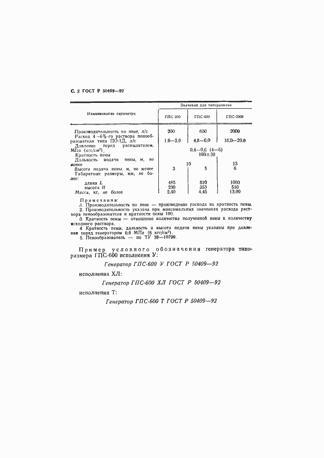 Страница 3 ГОСТ Р 50409-92