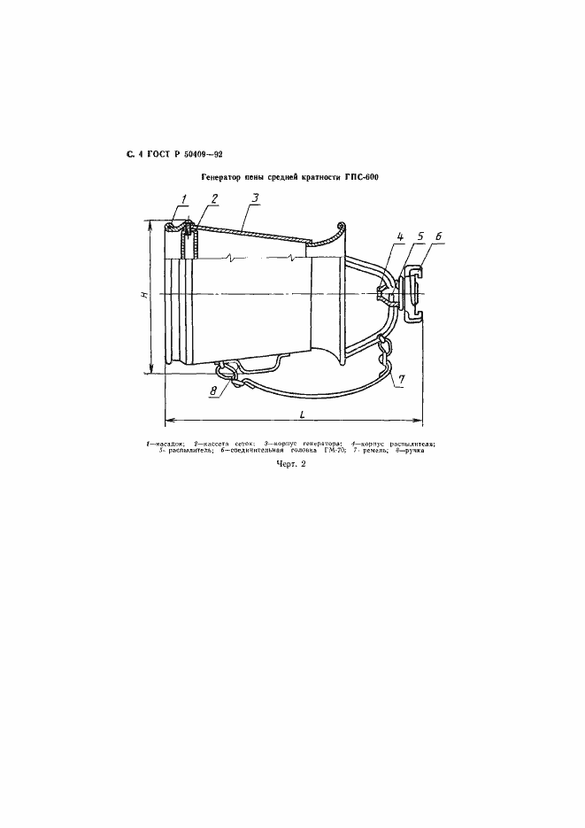 Страница 5 ГОСТ Р 50409-92