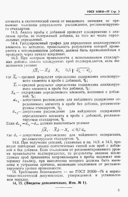 Страница 4 ГОСТ 1429.0-77