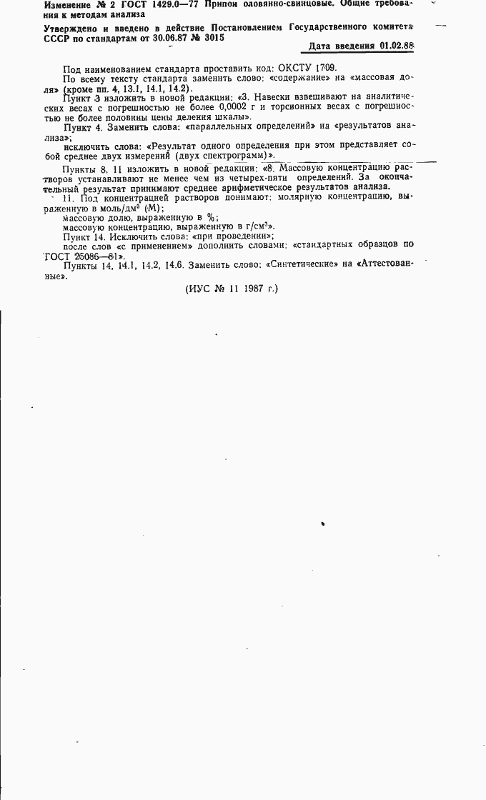 Страница 5 ГОСТ 1429.0-77