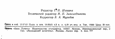 Страница 7 ГОСТ 1429.0-77