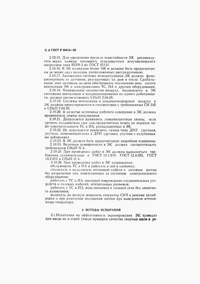 Страница 10 ГОСТ Р 50414-92