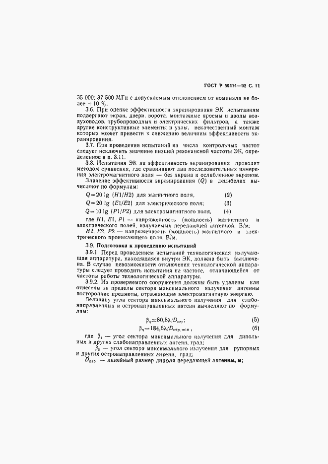 Страница 13 ГОСТ Р 50414-92