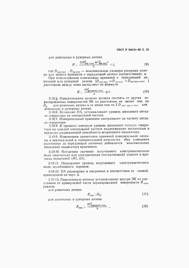 Страница 15 ГОСТ Р 50414-92