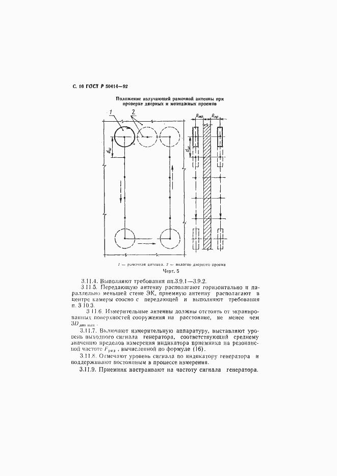 Страница 18 ГОСТ Р 50414-92