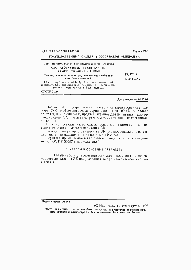 Страница 3 ГОСТ Р 50414-92