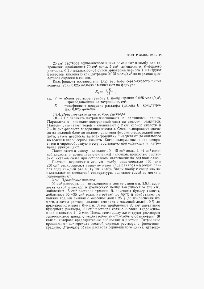 Страница 15 ГОСТ Р 50418-92