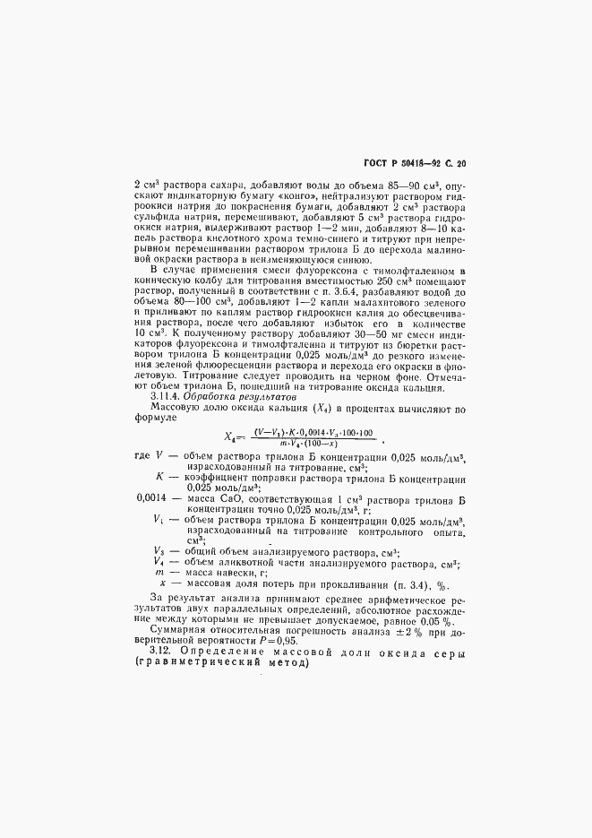 Страница 21 ГОСТ Р 50418-92